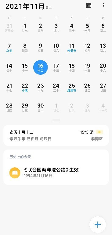 小米日历app下载[图3]