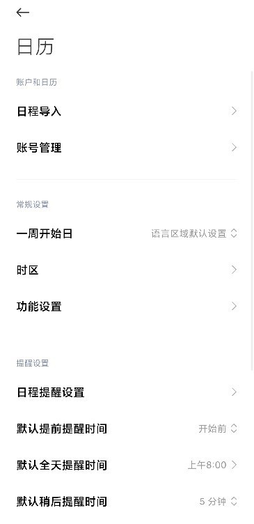 小米日历app下载[图1]