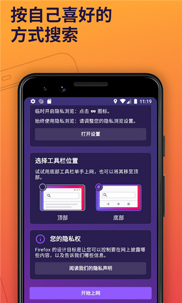 火狐浏览器精简版下载apk[图1]