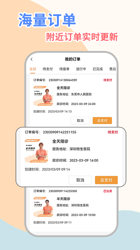 桔小跑陪诊师端App