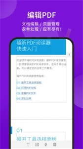 福昕PDF阅读器[图2]