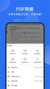 福昕PDF阅读器[图1]