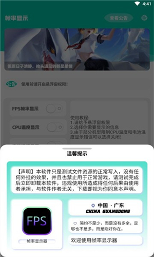 帧率显示器中文版[图2]