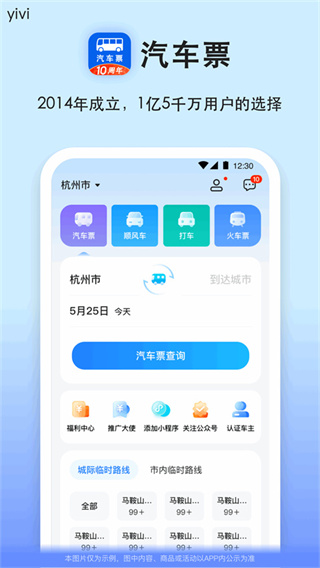 汽车票网上订票[图3]