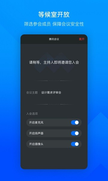 腾讯会议app下载免费安装手机[图4]