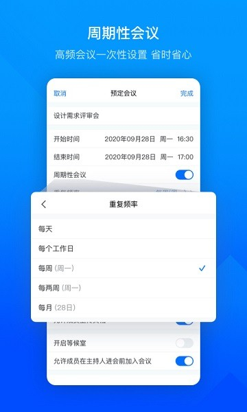 腾讯会议app下载安卓精简版安装[图3]