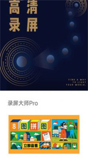 录屏大师Pro[图1]