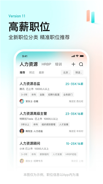 BOSS直聘app下载手机版本[图2]