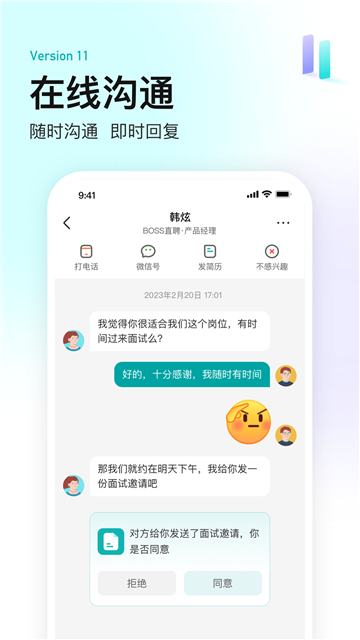 BOSS直聘app下载手机版本[图4]