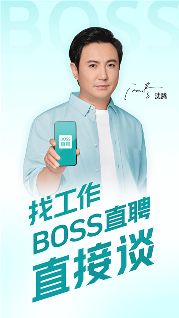 boss直聘企业版[图1]