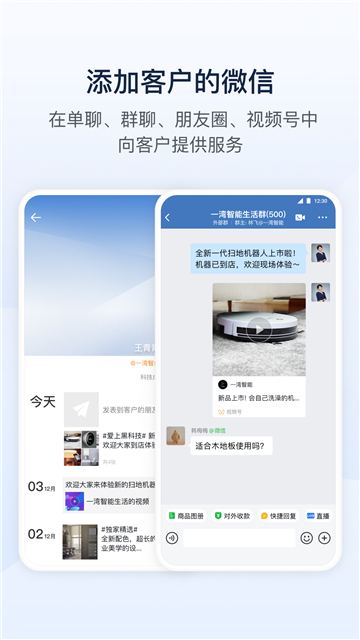 企业微信下载安装app单机版[图2]