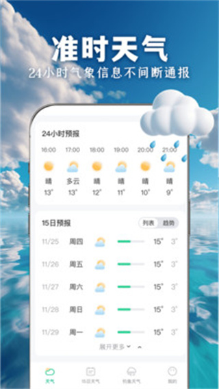 90日实时天气[图2]