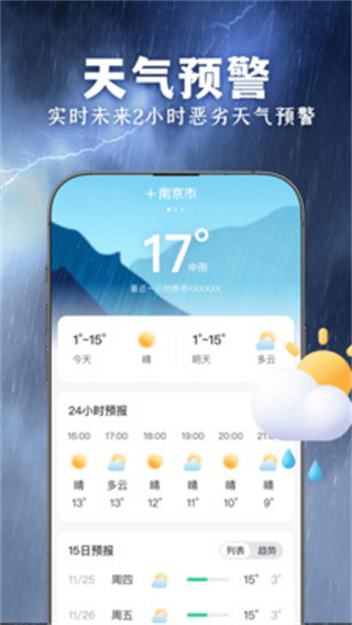 90日实时天气[图3]