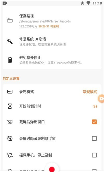 xrecorder录屏大师华为版[图1]