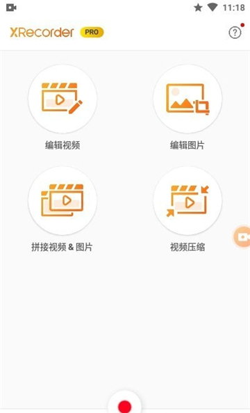 xrecorder录屏大师华为版[图3]