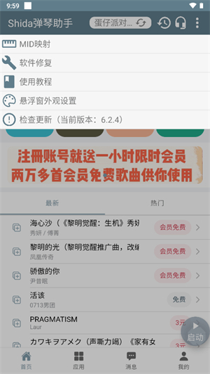 Shida弹琴助手6.2.4版本[图2]