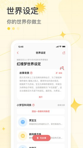 彩云小梦免费下载安装旧版本[图2]