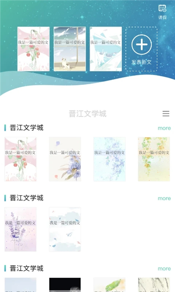 晋江写作助手app下载安装正式版[图1]