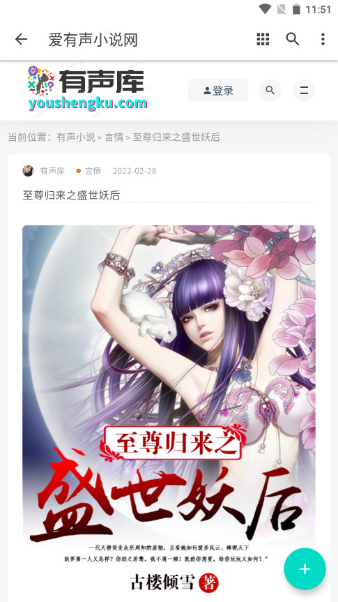 爱有声小说网[图2]