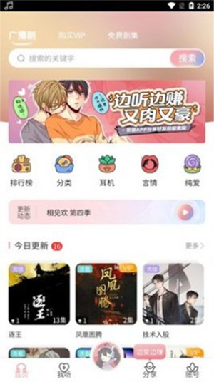 乐可广播剧华为版[图2]