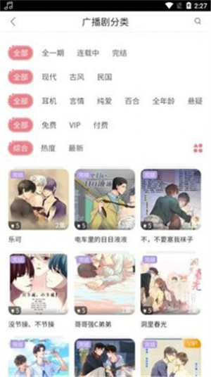 乐可广播剧华为版[图3]