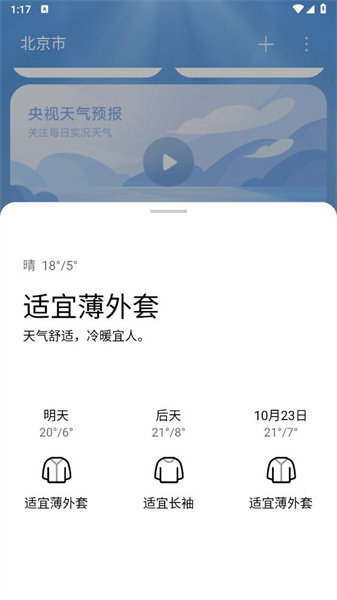 小米澎湃OS天气全机型通用版[图1]