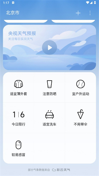 小米澎湃OS天气全机型通用版[图4]