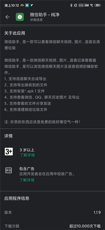 微信助手app下载最新版[图2]