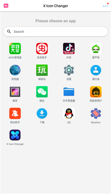 XIconChanger免费换图标[图2]