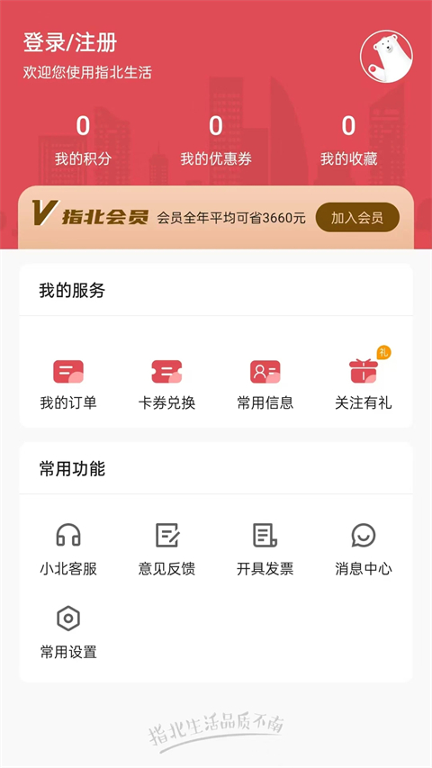 指北生活app[图3]