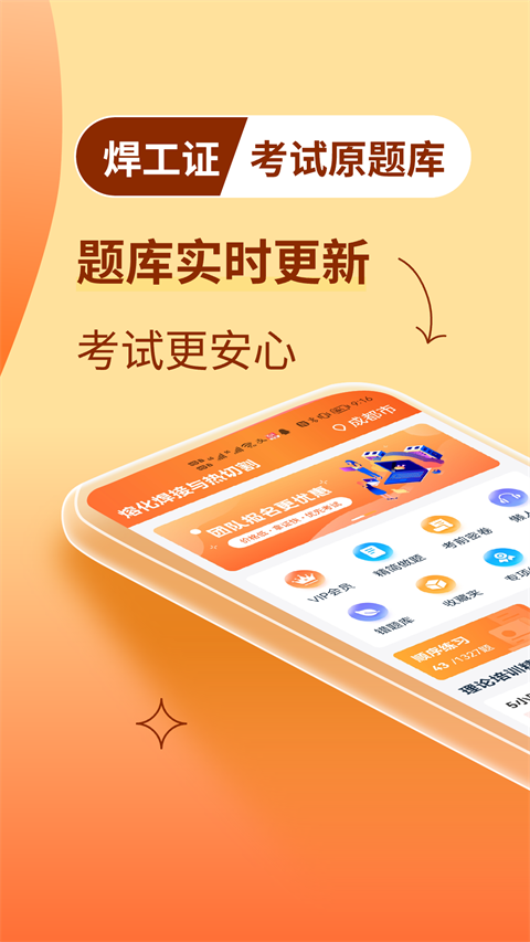 焊工证宝典app[图1]