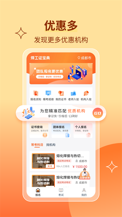 焊工证宝典app[图3]