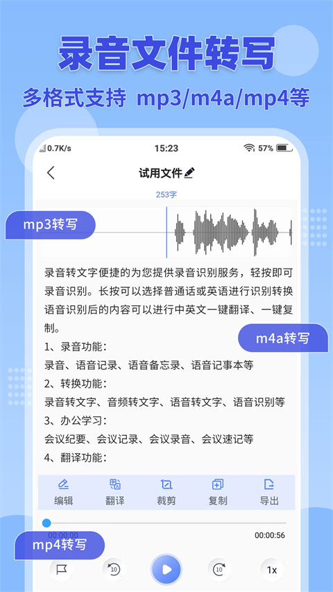 录音转文字小助手app[图2]