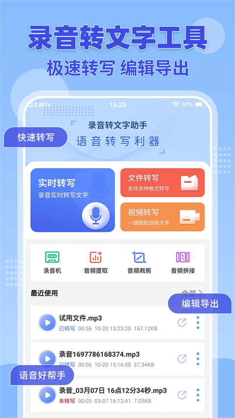 录音转文字小助手app[图1]