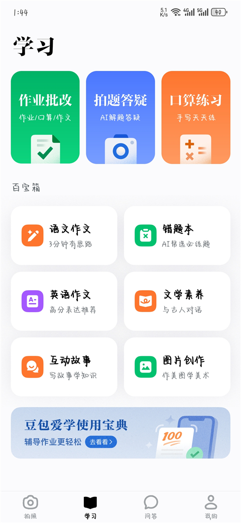 豆包爱学APP