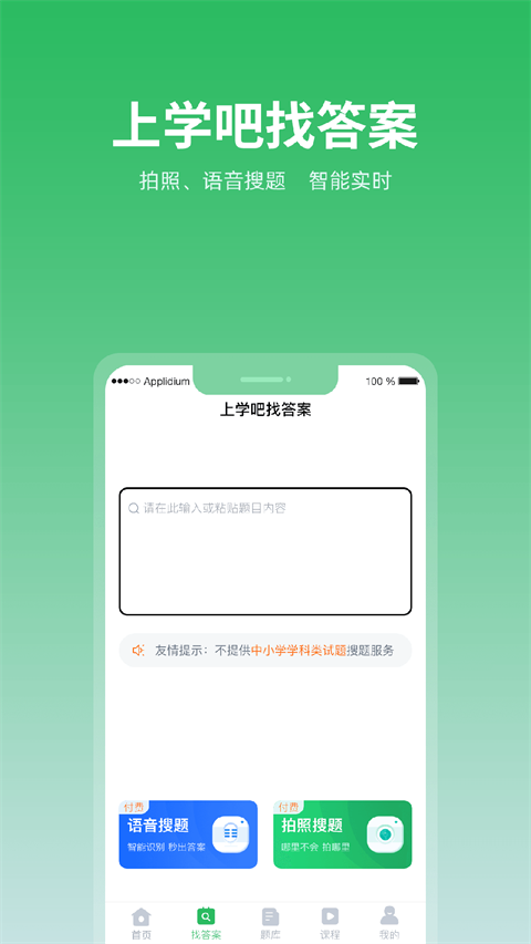 上学吧app[图2]