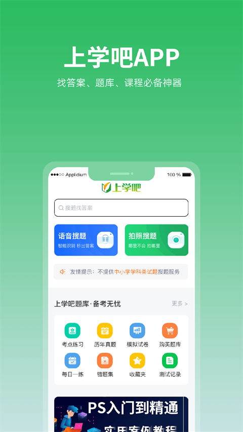 上学吧app[图1]