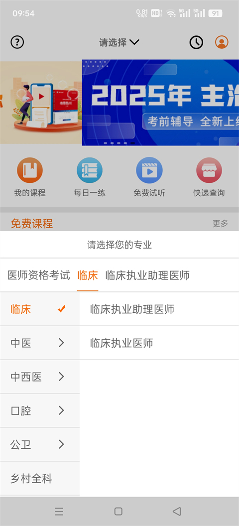 张博士医考掌上课堂app[图2]