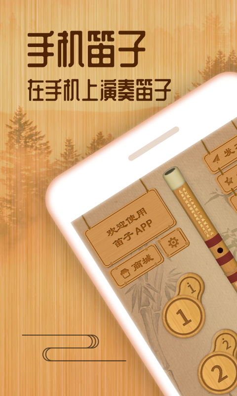 笛子教练app[图1]