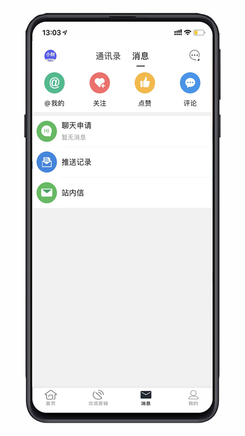 小财考研人app[图1]