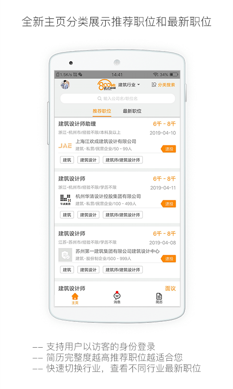 行业找工作app[图2]