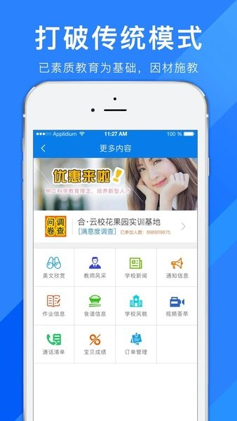 合云校app[图2]