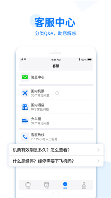 美亚商旅app最新版本[图4]