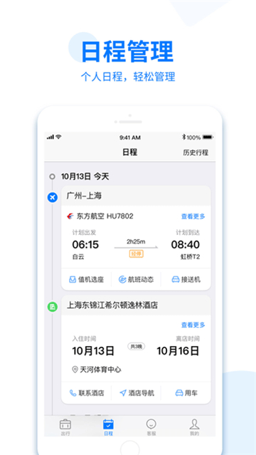 美亚商旅app最新版本[图2]