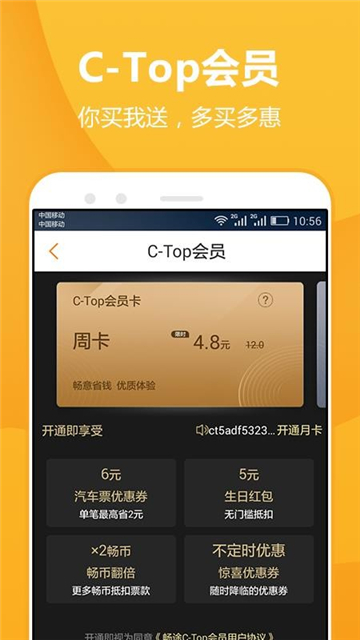 畅途汽车票app[图3]