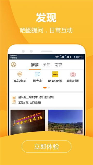 畅途汽车票app[图2]