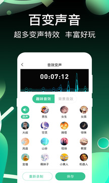 和平精英变声器[图2]