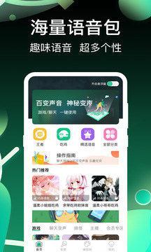 和平精英变声器[图1]