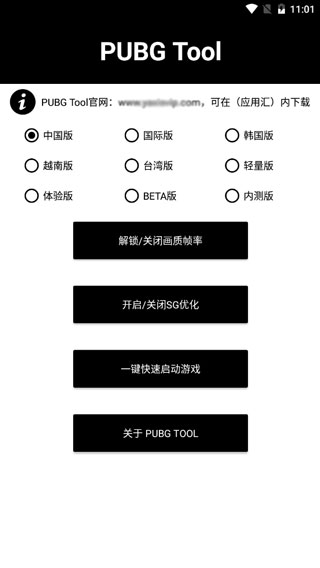 pubg画质修改器[图1]