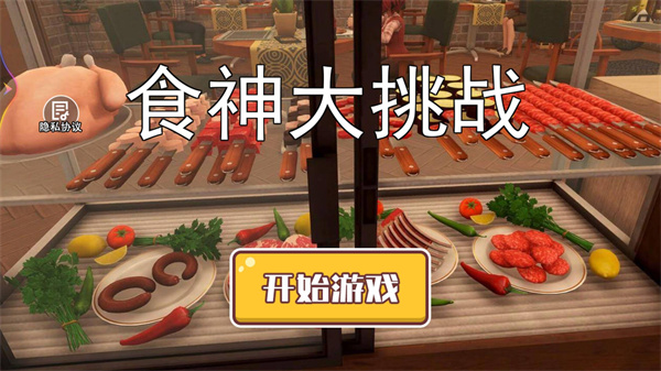 食神大挑战[图2]